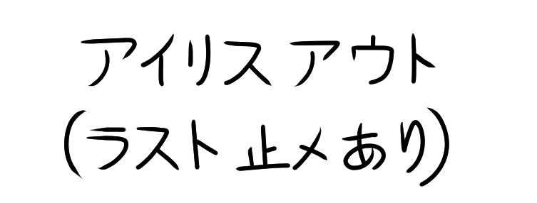 Iris-TS-Memo